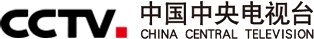 中国中央电视台